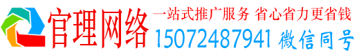 礼县官理网络推广竞价